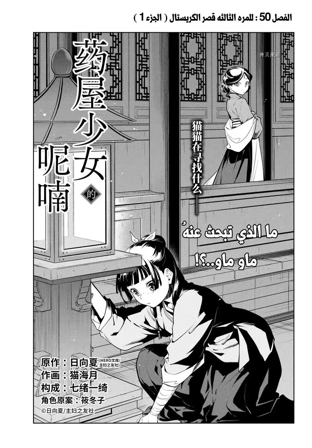 Kusuriya no Hitorigoto 50 - للمره الثالثة قصر الكريستال página 3
