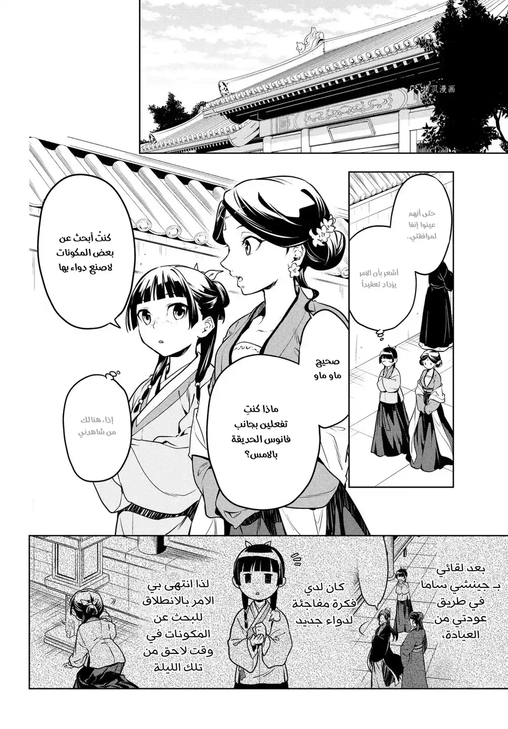 Kusuriya no Hitorigoto 50 - للمره الثالثة قصر الكريستال página 4