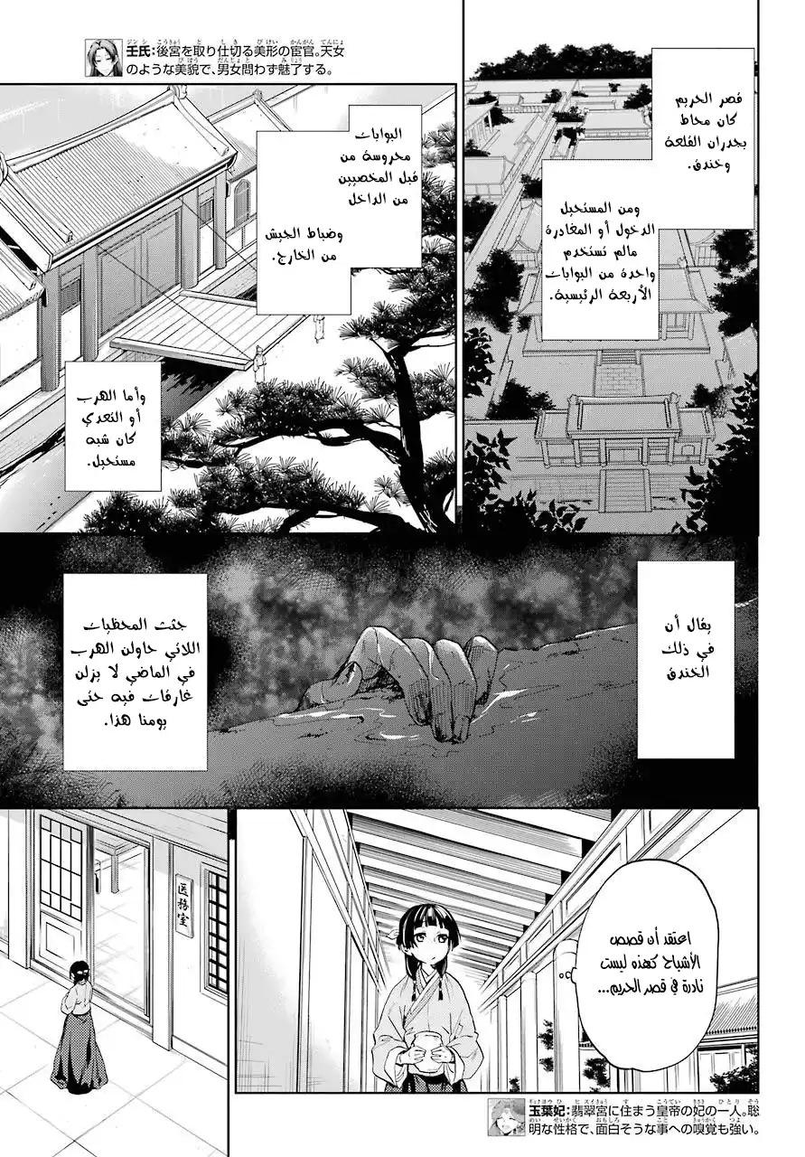 Kusuriya no Hitorigoto 4 - شبح ضوء القمر página 5