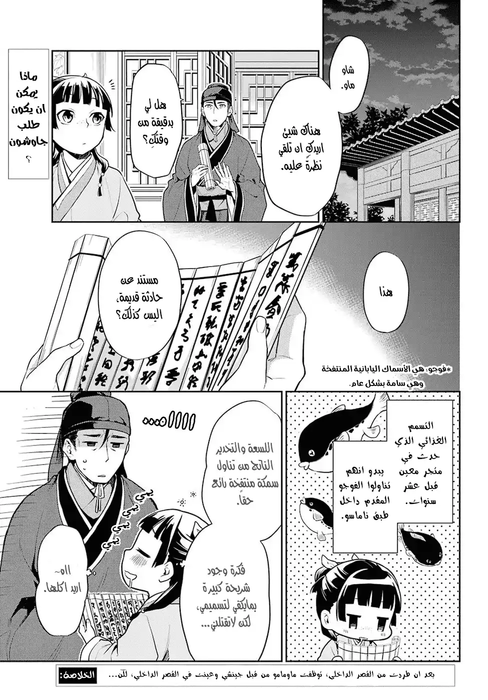 Kusuriya no Hitorigoto 25 - ناماسو página 1