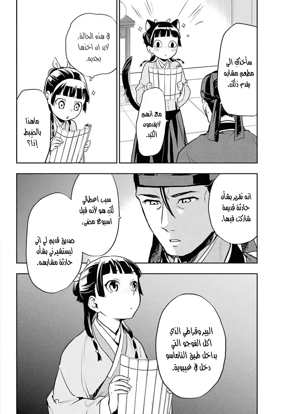 Kusuriya no Hitorigoto 25 - ناماسو página 2