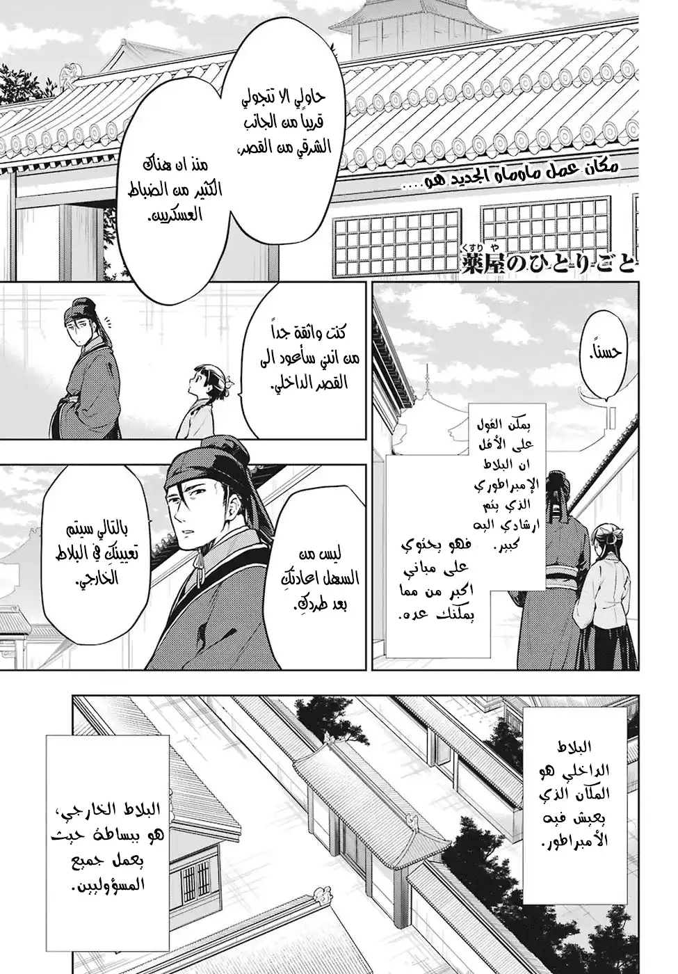 Kusuriya no Hitorigoto 22 - واجب البلاط الخارجي página 1