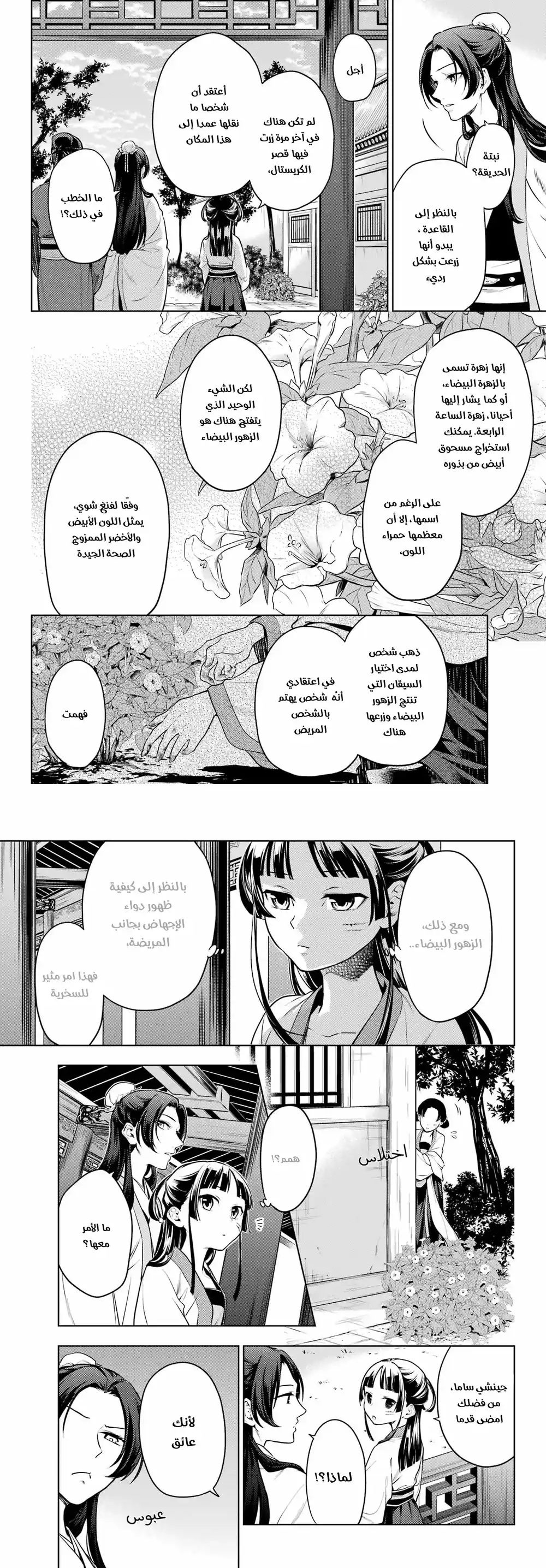 Kusuriya no Hitorigoto 52 - قصر الكريستال للمرة الثالثة الجزء 3 página 7