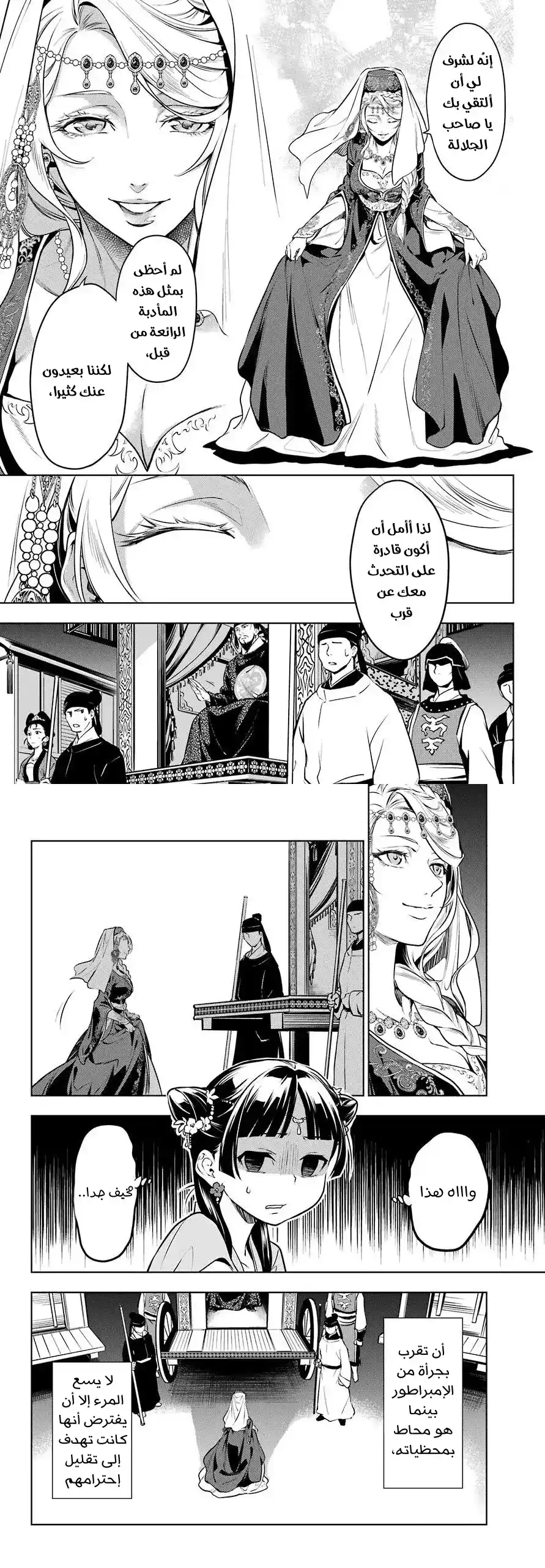 Kusuriya no Hitorigoto 48.5 - جنية القمر الجزء 2 página 5