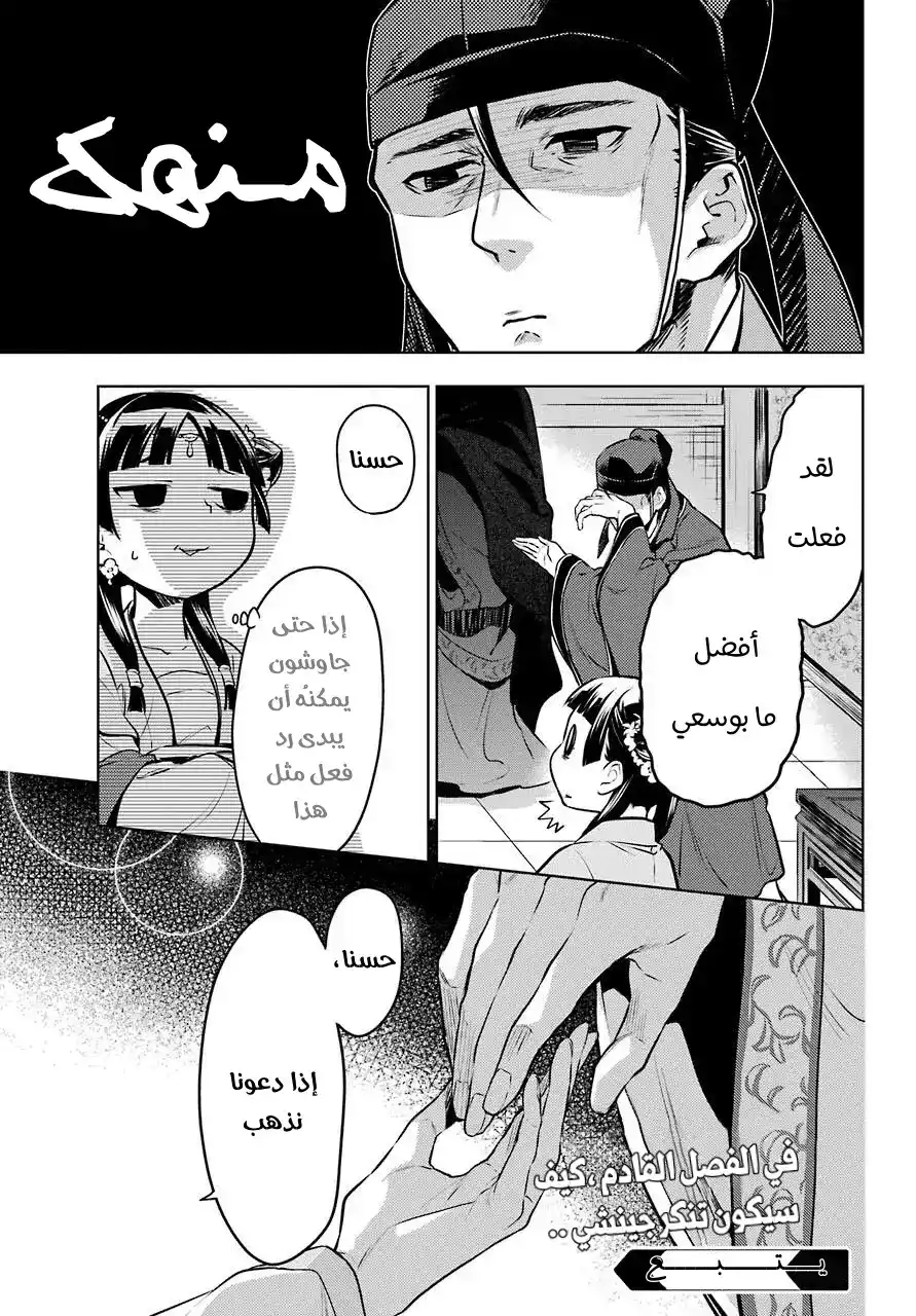 Kusuriya no Hitorigoto 48.5 - جنية القمر الجزء 2 página 7