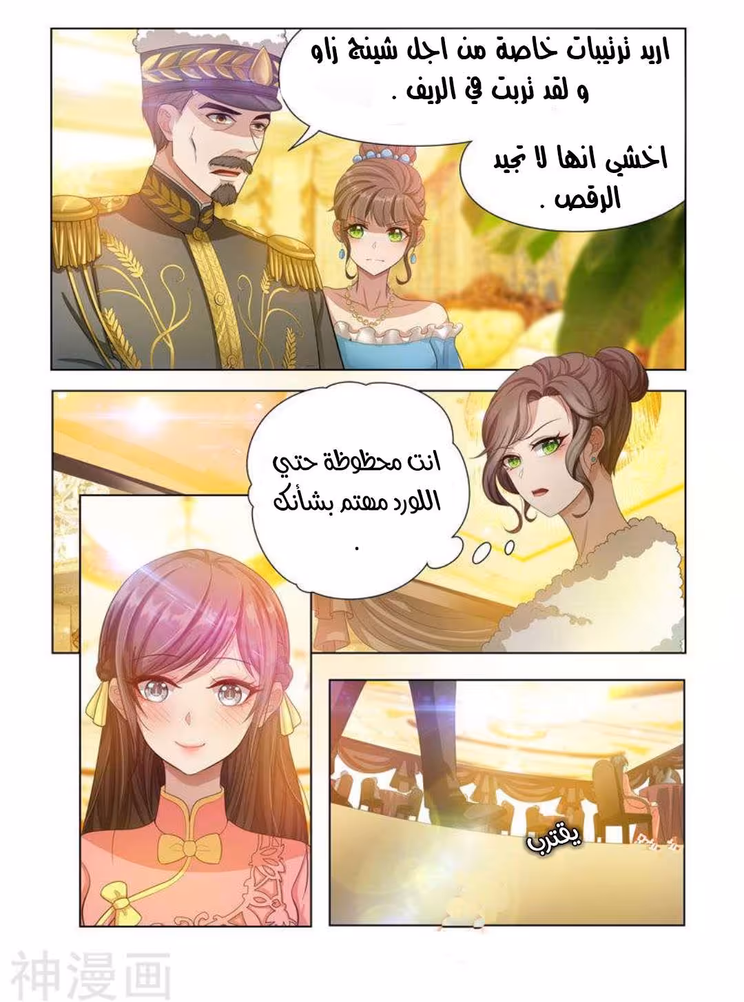 Marshal your wife run away 19 página 1