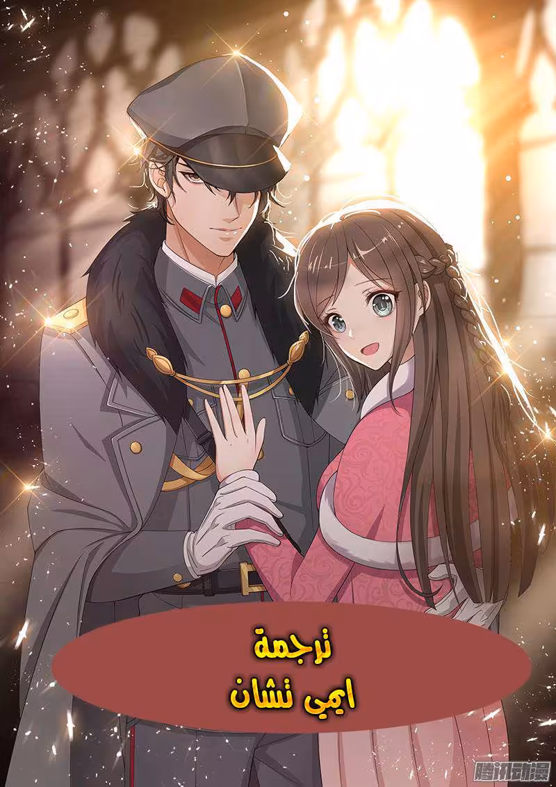 Marshal your wife run away 24 página 1