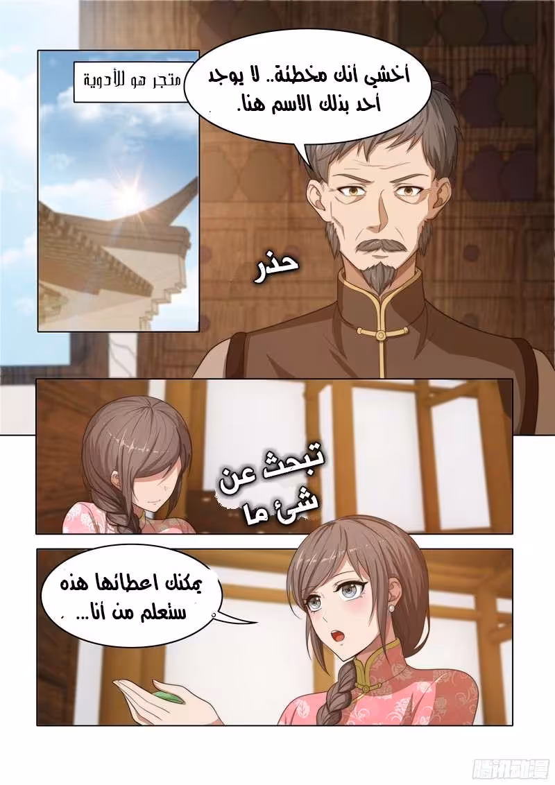 Marshal your wife run away 27 página 2