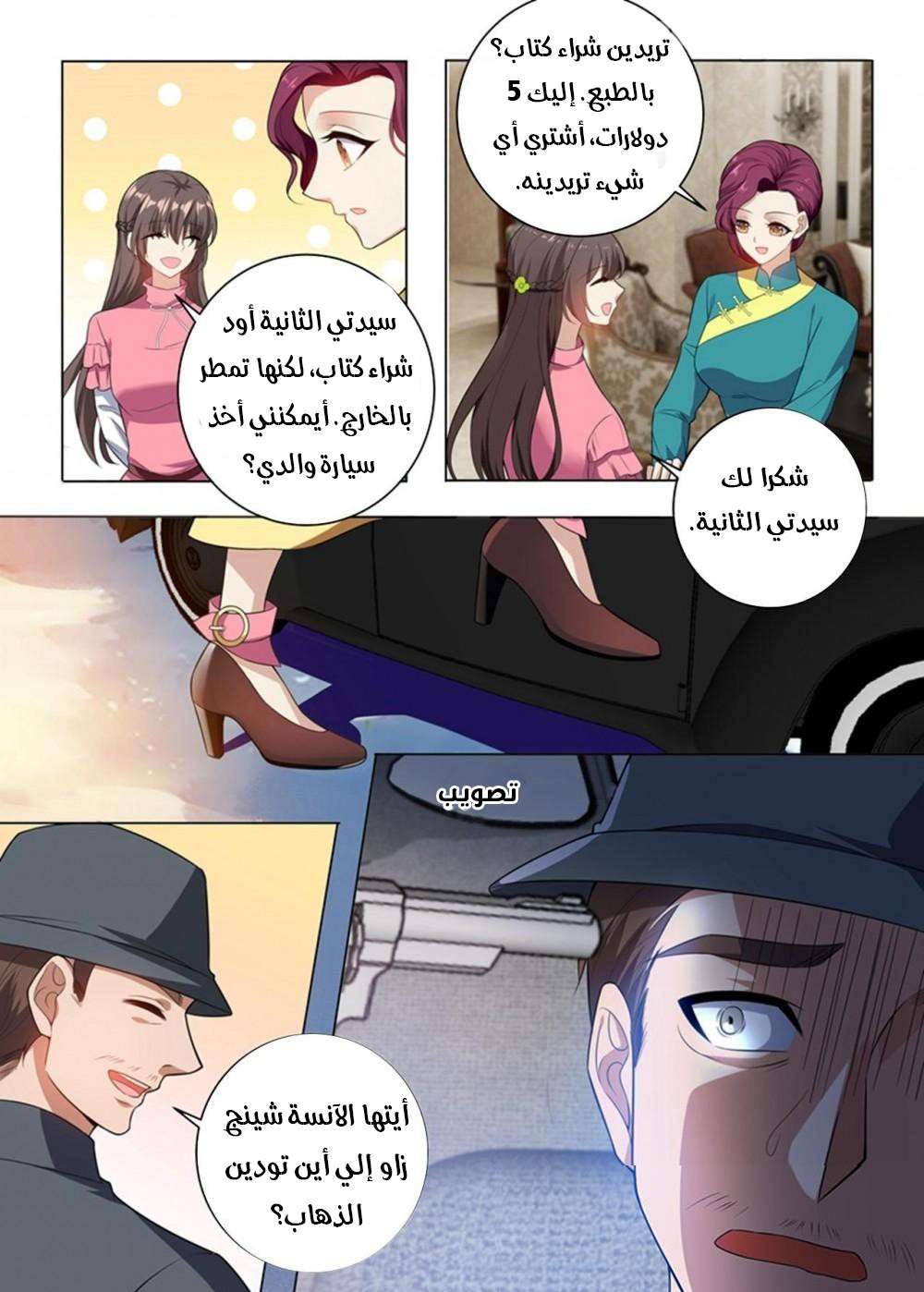 Marshal your wife run away 240 página 9