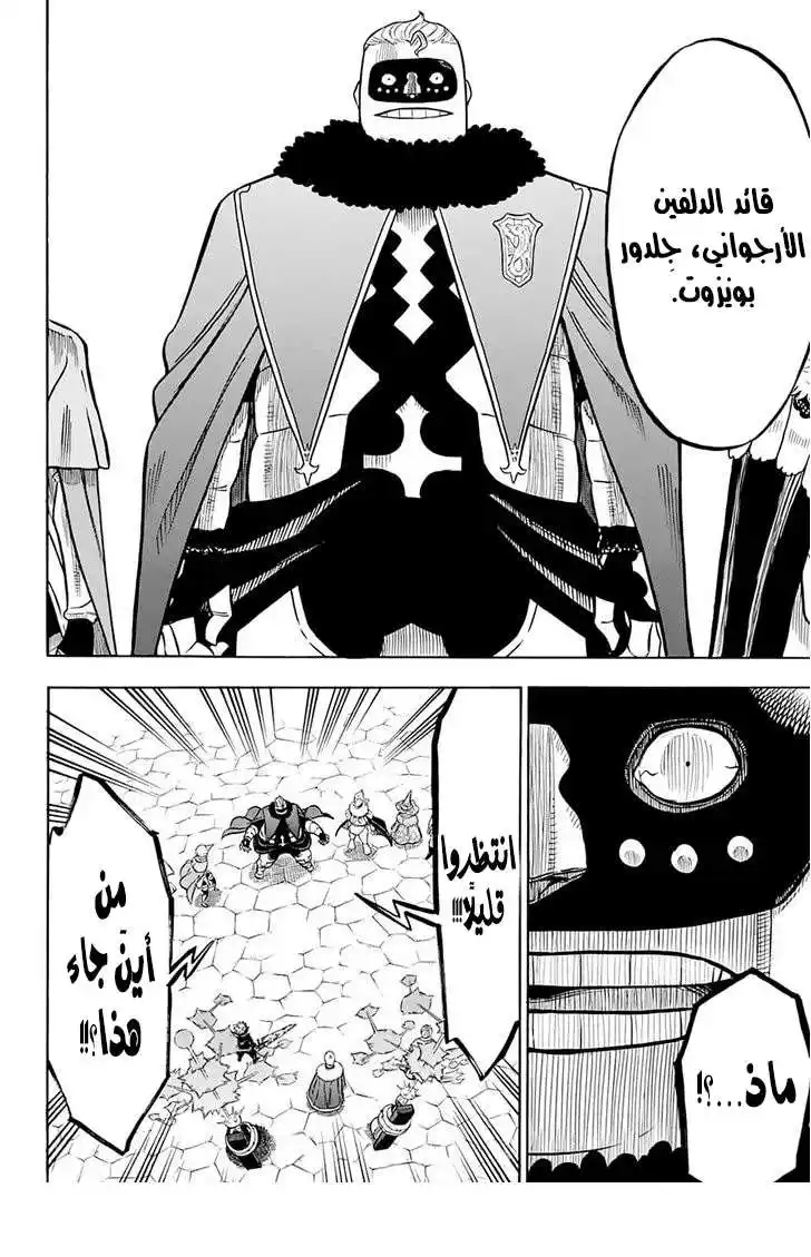 Black Clover 55 - القائد والفتى القروي página 3