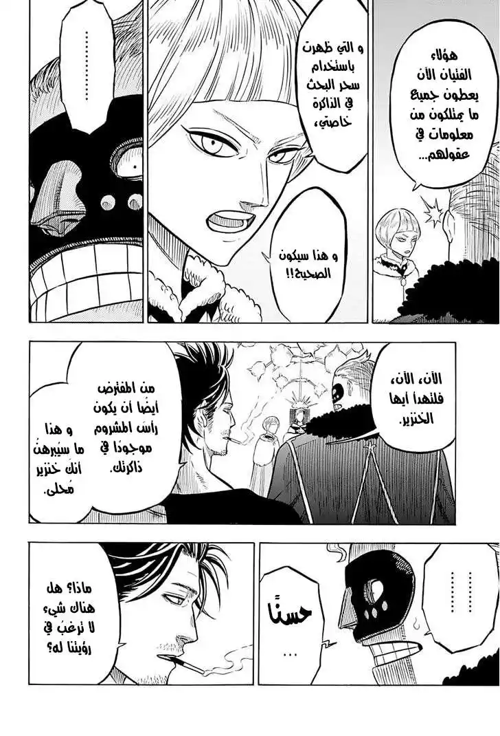 Black Clover 55 - القائد والفتى القروي página 5