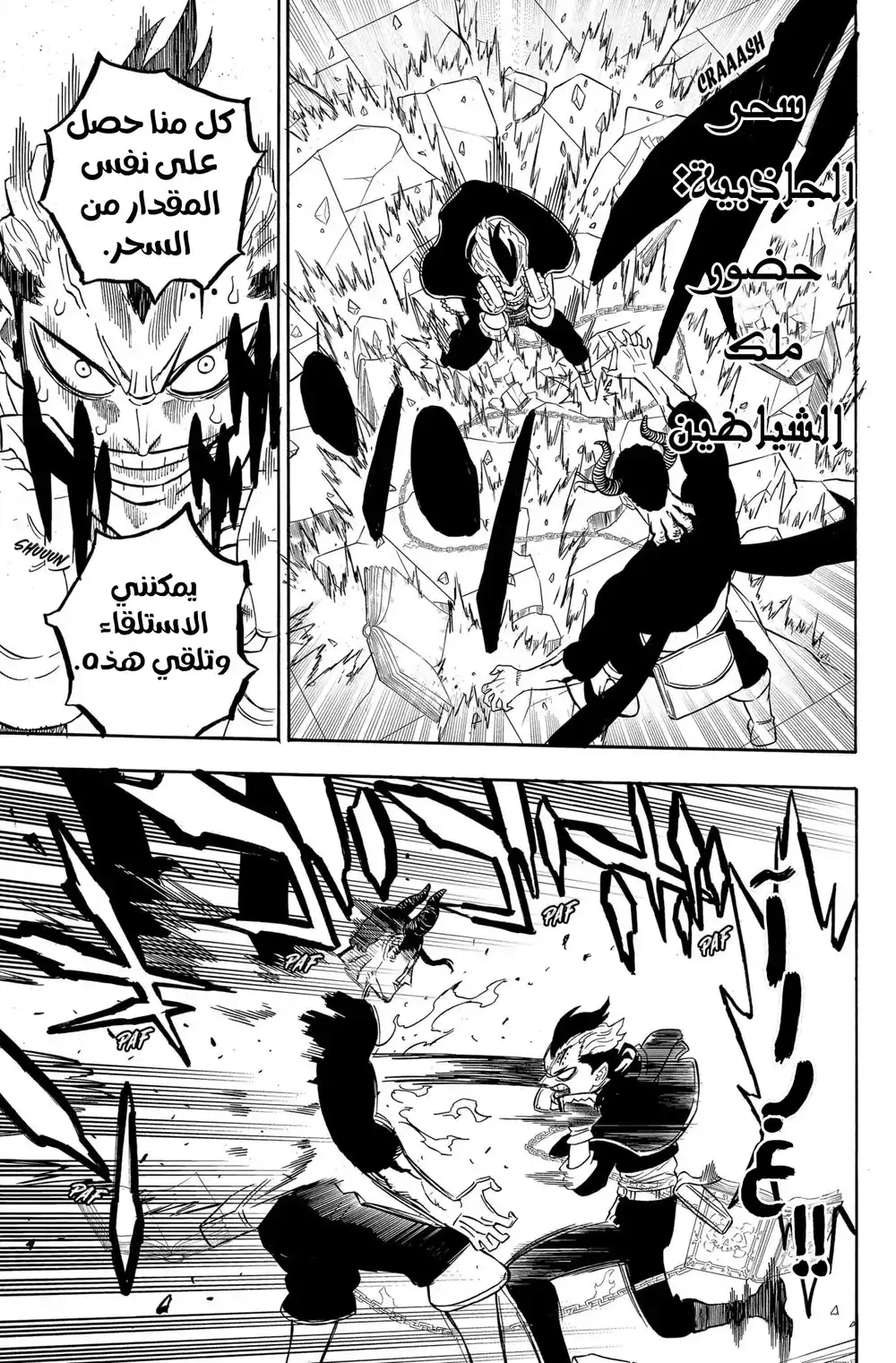 Black Clover 292 - لتعرف página 12