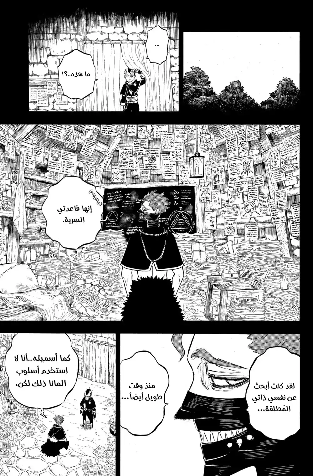 Black Clover 292 - لتعرف página 4