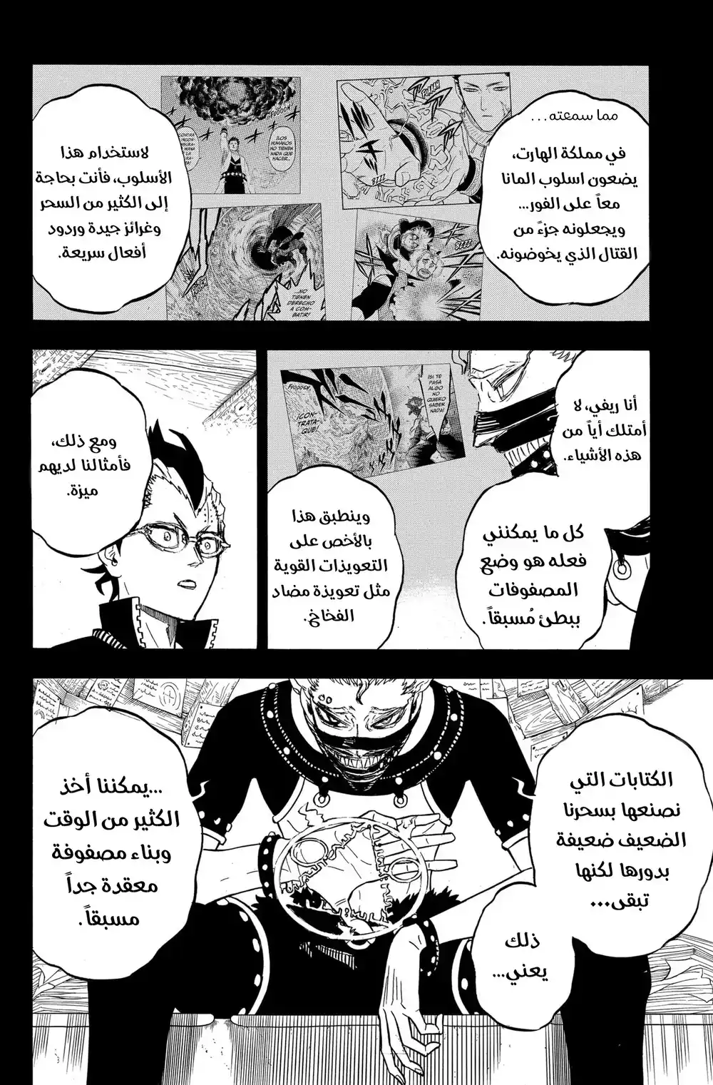 Black Clover 292 - لتعرف página 5