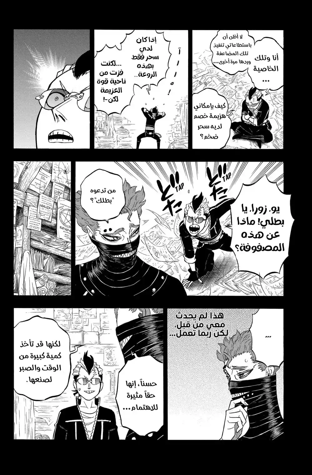 Black Clover 292 - لتعرف página 7