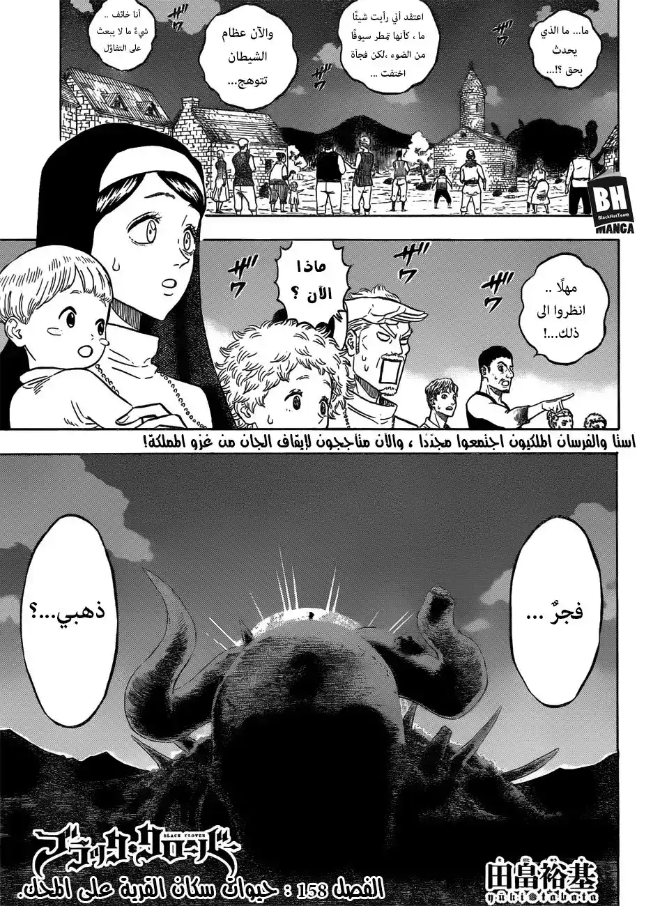 Black Clover 158 - حيوات سكان القرية على المحك página 1