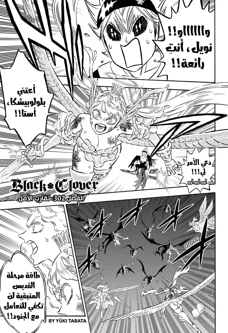 Black Clover 302 - تقارب الأمل página 2