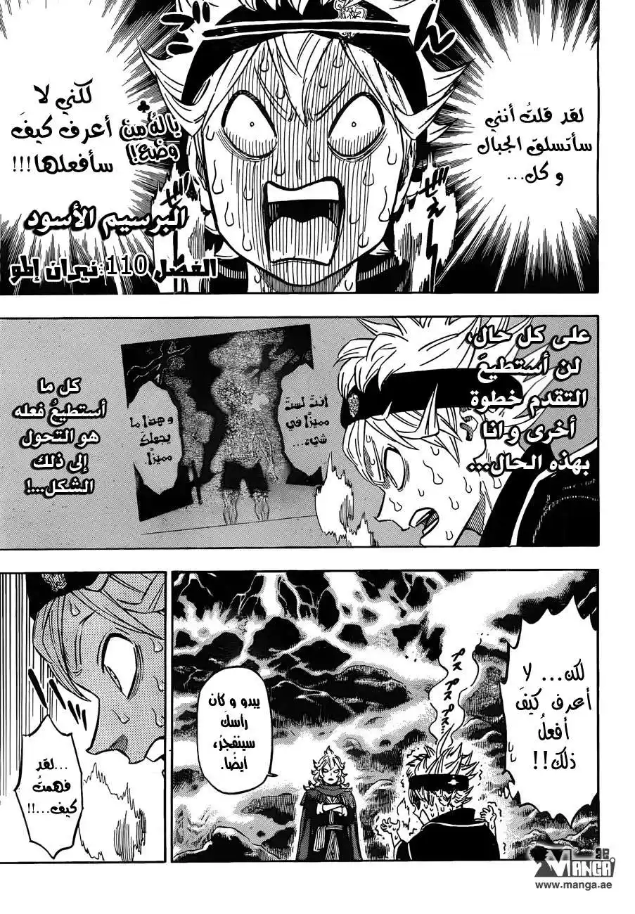 Black Clover 110 - نيران إلمو página 1