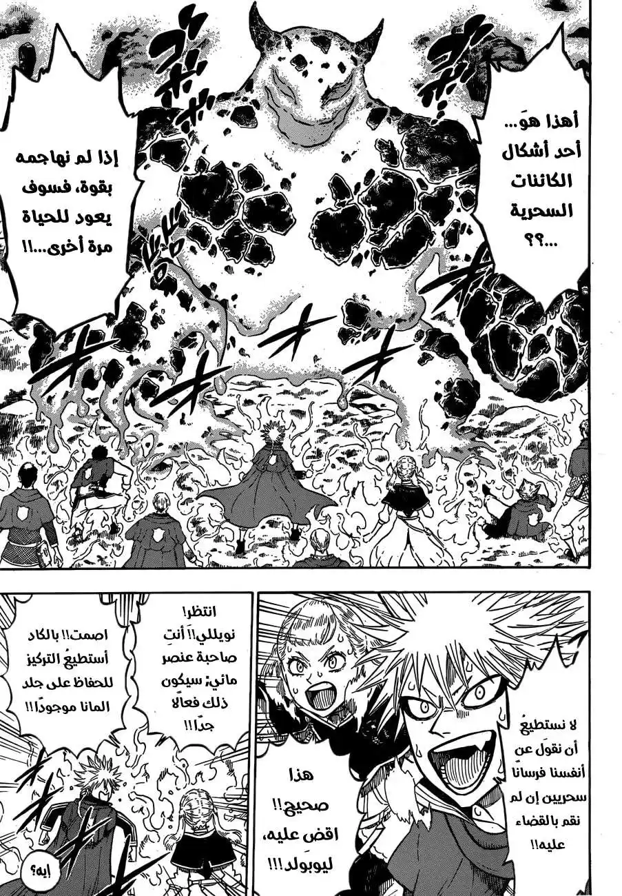 Black Clover 110 - نيران إلمو página 10