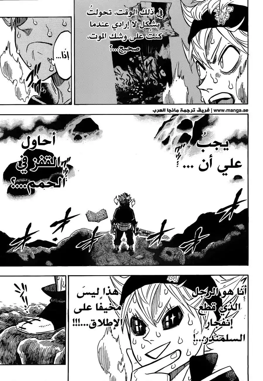 Black Clover 110 - نيران إلمو página 4