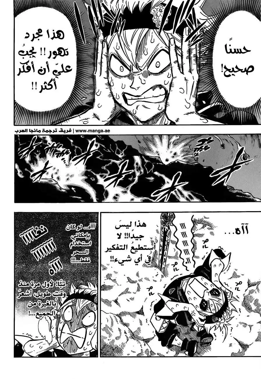 Black Clover 110 - نيران إلمو página 5