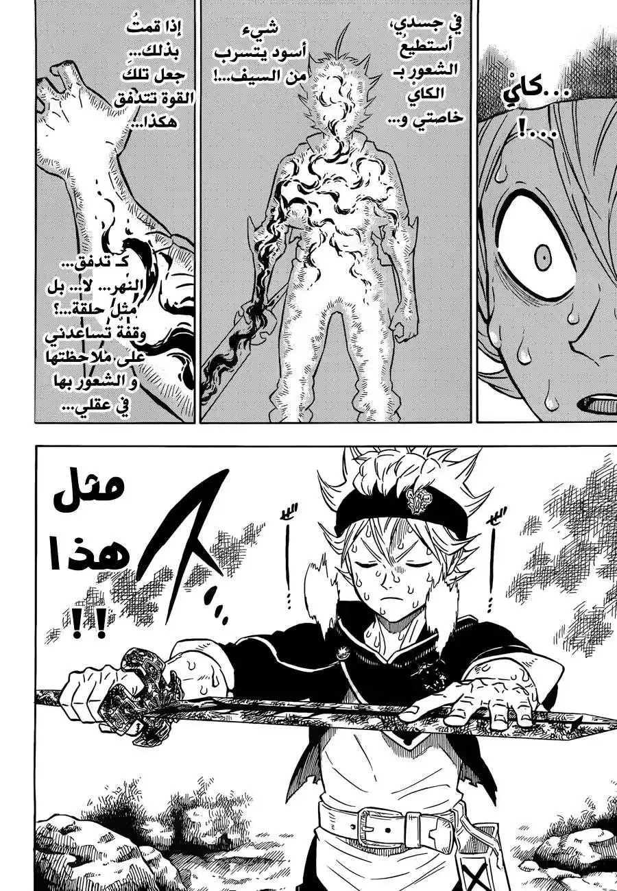 Black Clover 110 - نيران إلمو página 7