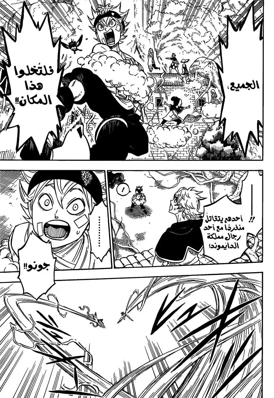 Black Clover 77 - الرجل الأفضل سينتصر página 12