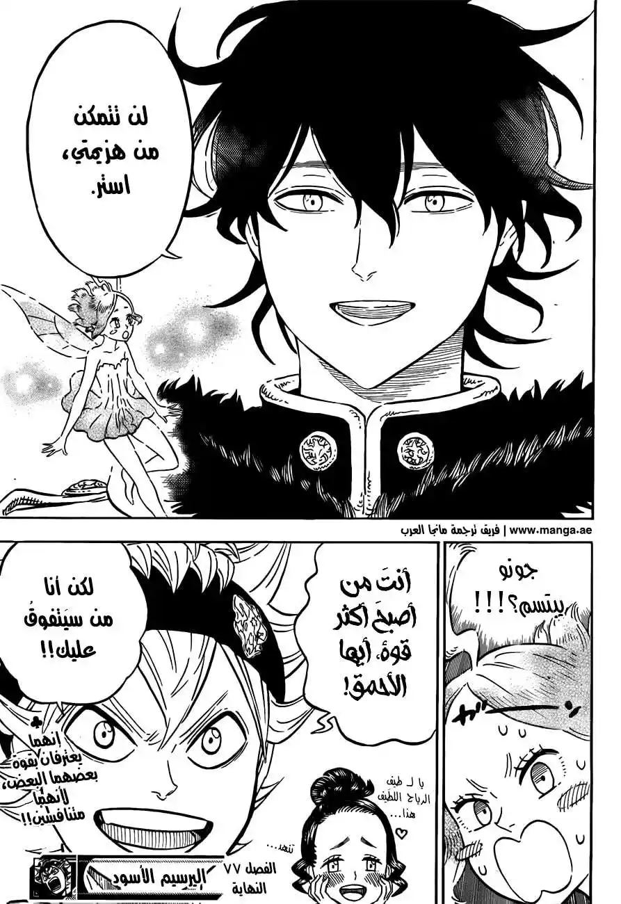 Black Clover 77 - الرجل الأفضل سينتصر página 17