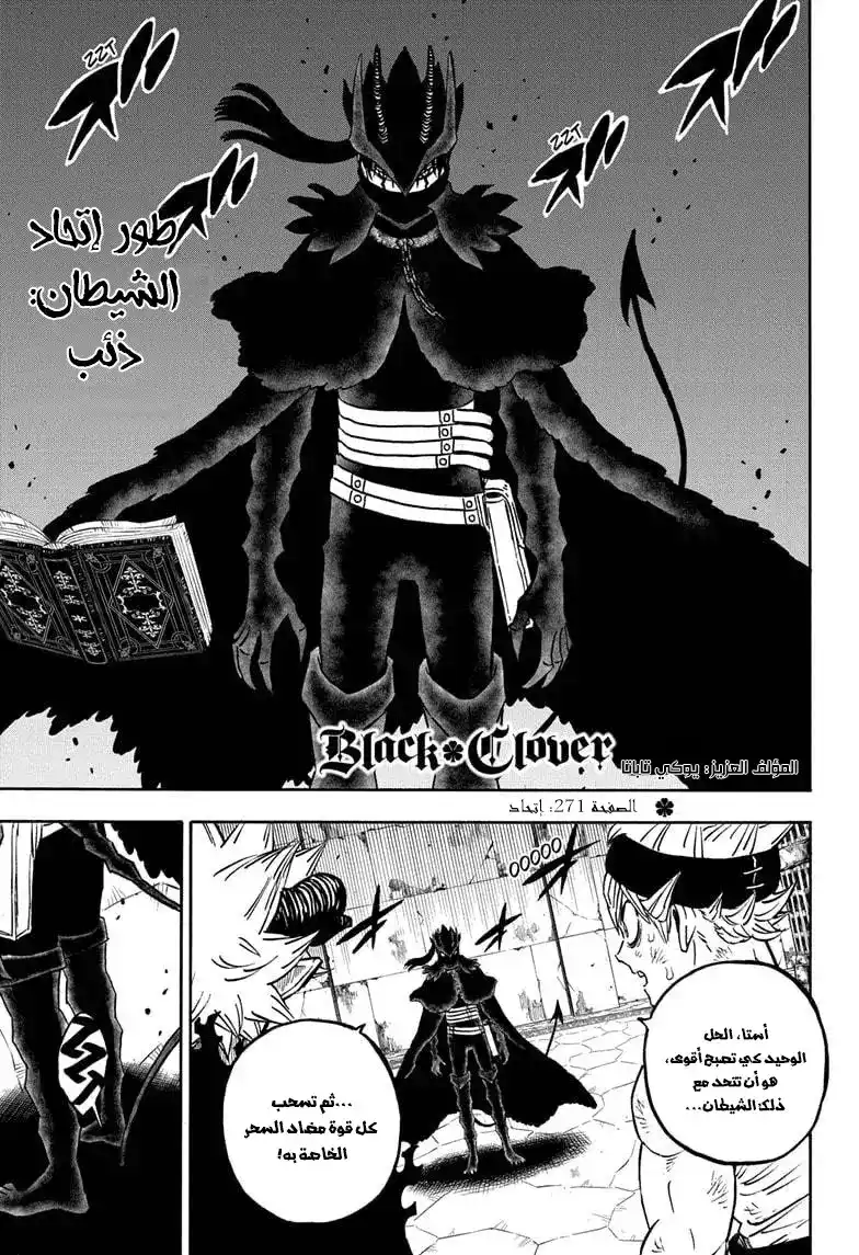 Black Clover 271 - الاتحاد página 2