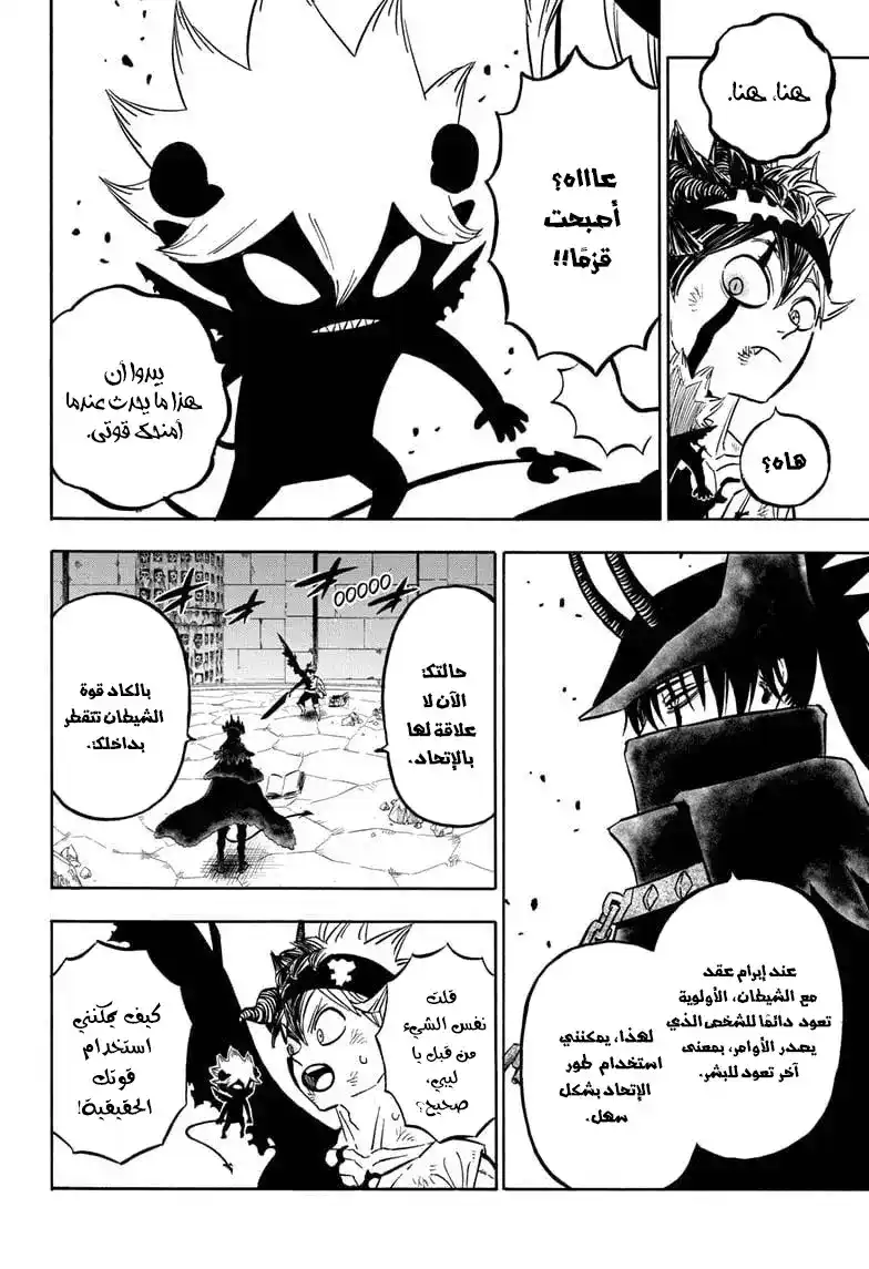 Black Clover 271 - الاتحاد página 5