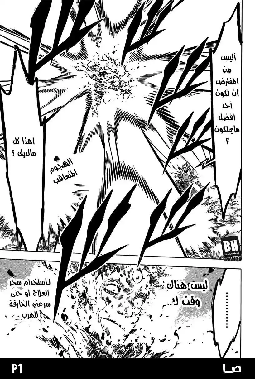 Black Clover 138 - المداهمة página 3