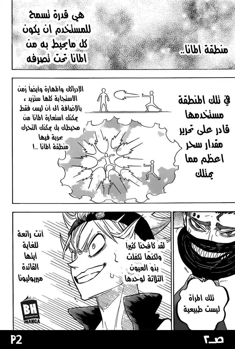 Black Clover 138 - المداهمة página 4