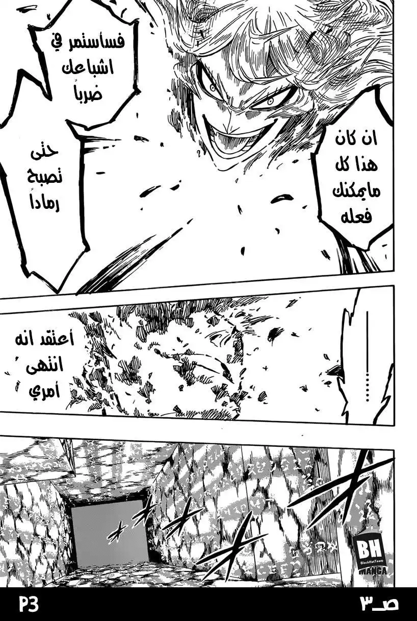 Black Clover 138 - المداهمة página 5