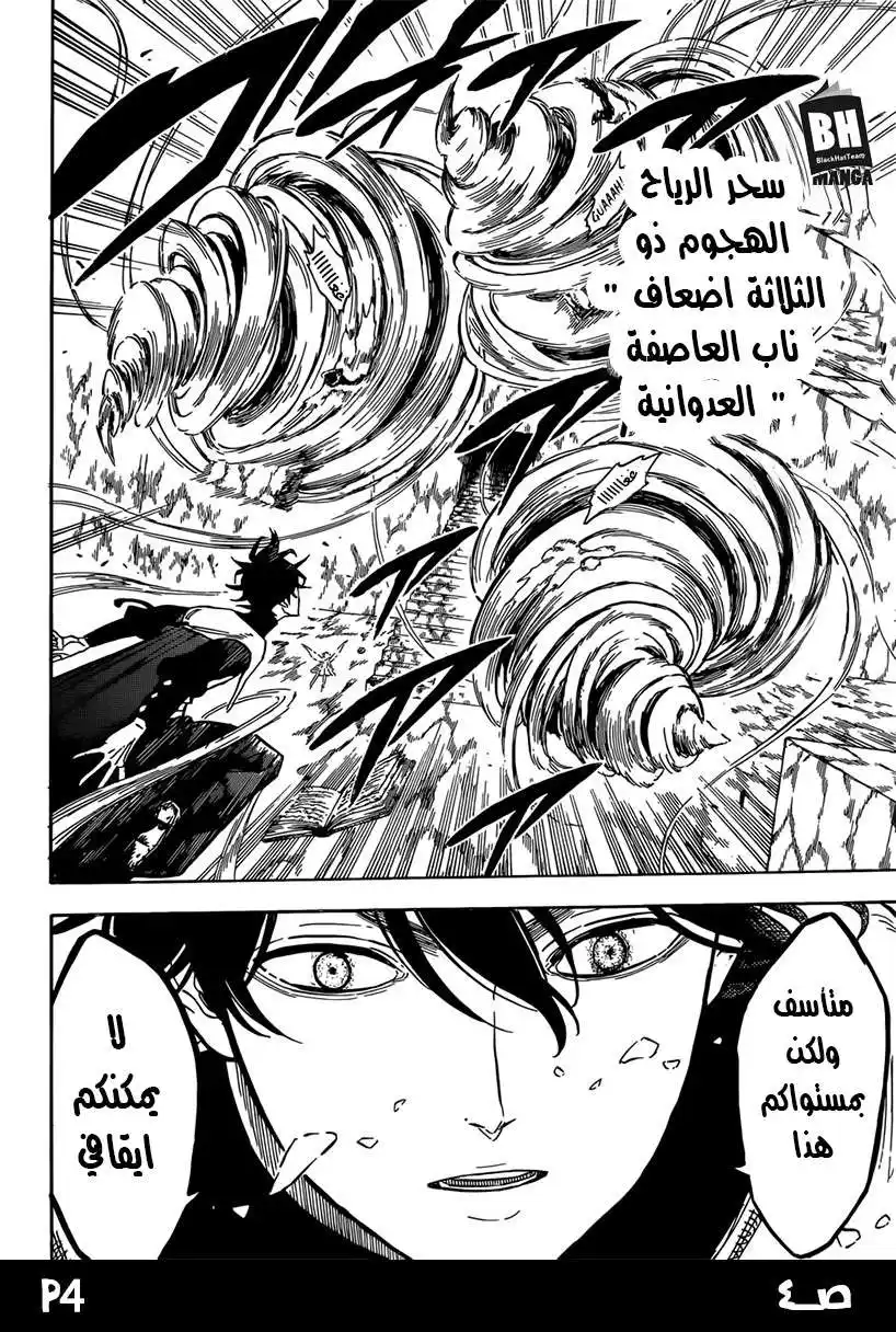 Black Clover 138 - المداهمة página 6