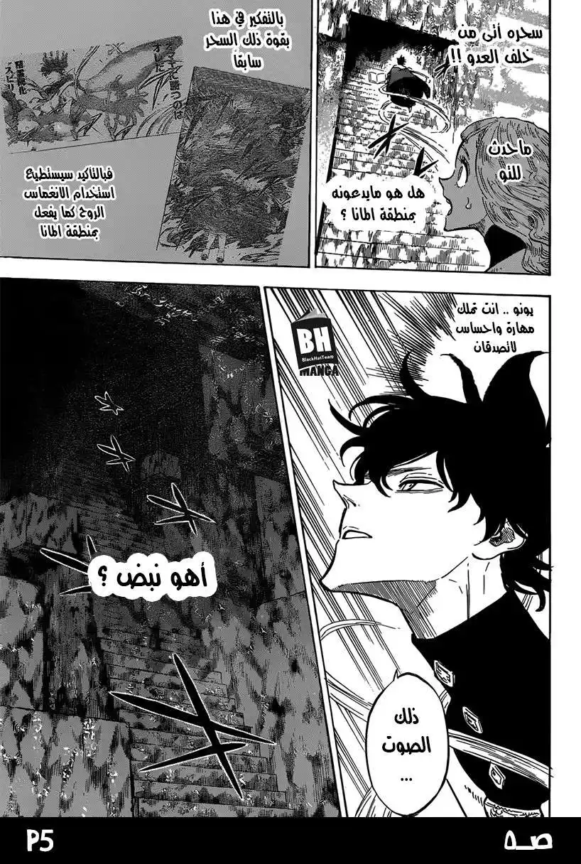 Black Clover 138 - المداهمة página 7