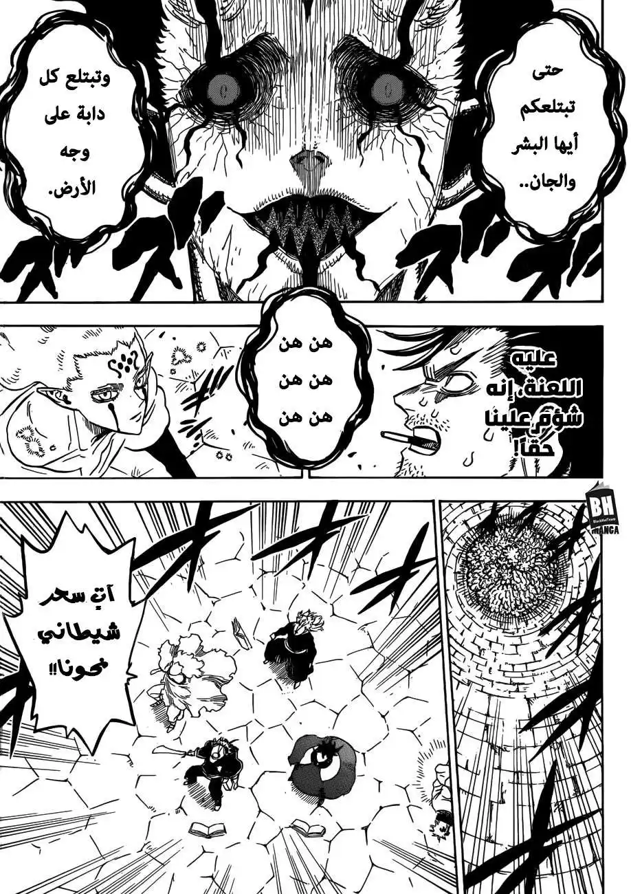 Black Clover 203 - حان وقت فك الختم página 5