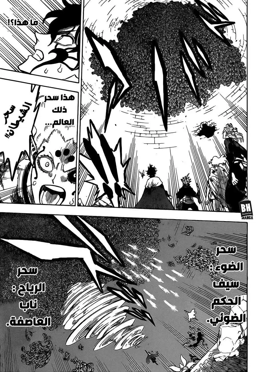 Black Clover 203 - حان وقت فك الختم página 6