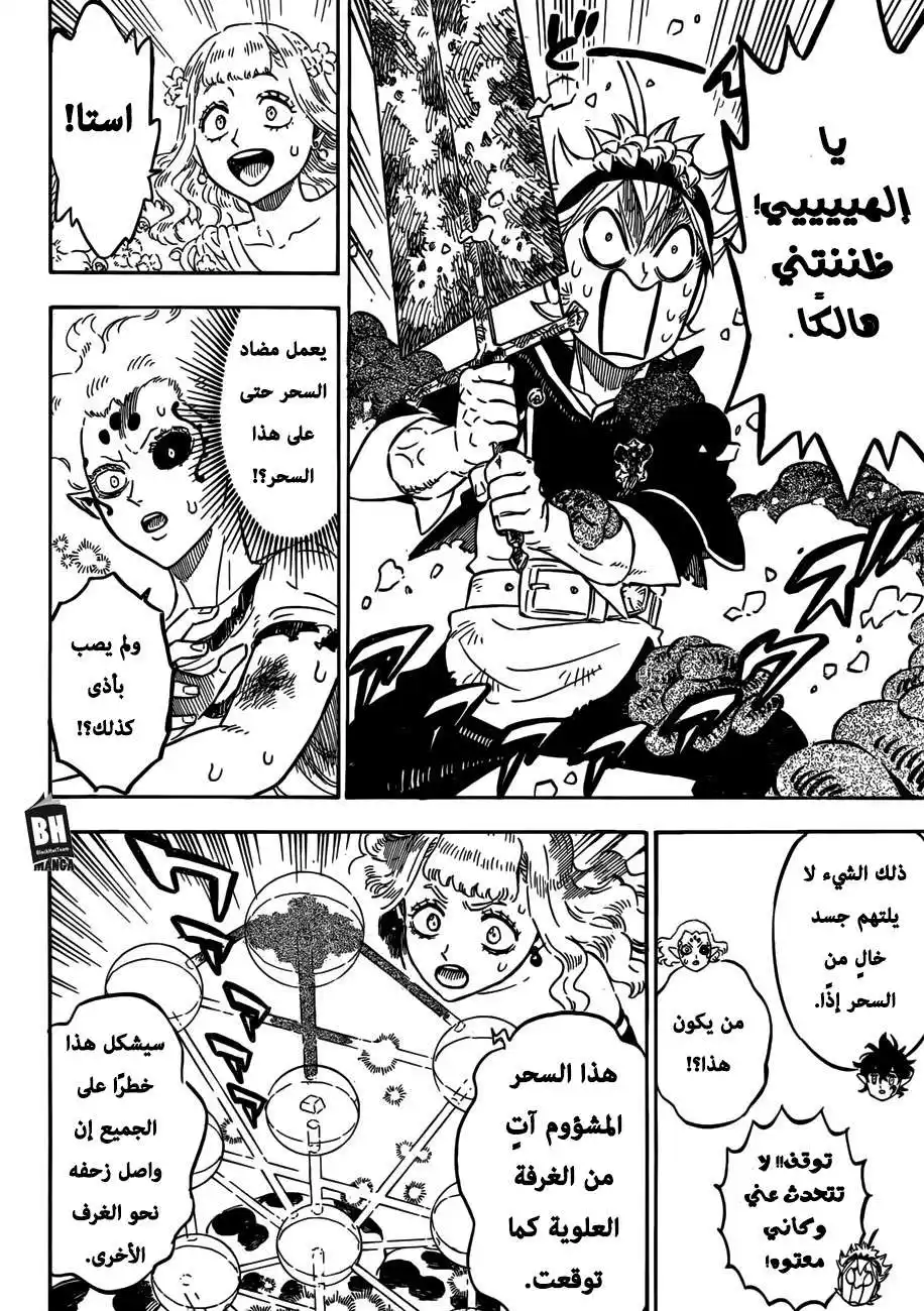 Black Clover 203 - حان وقت فك الختم página 9