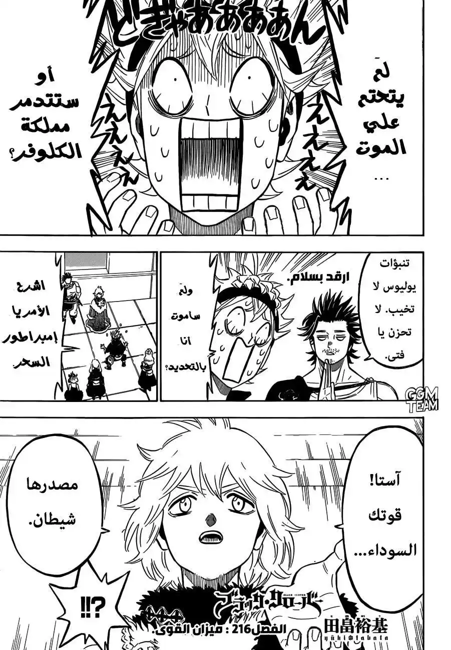 Black Clover 216 - ميزان القوى página 1