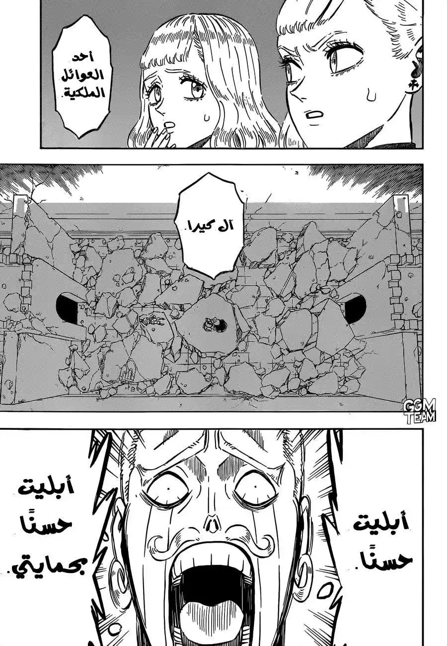 Black Clover 216 - ميزان القوى página 10