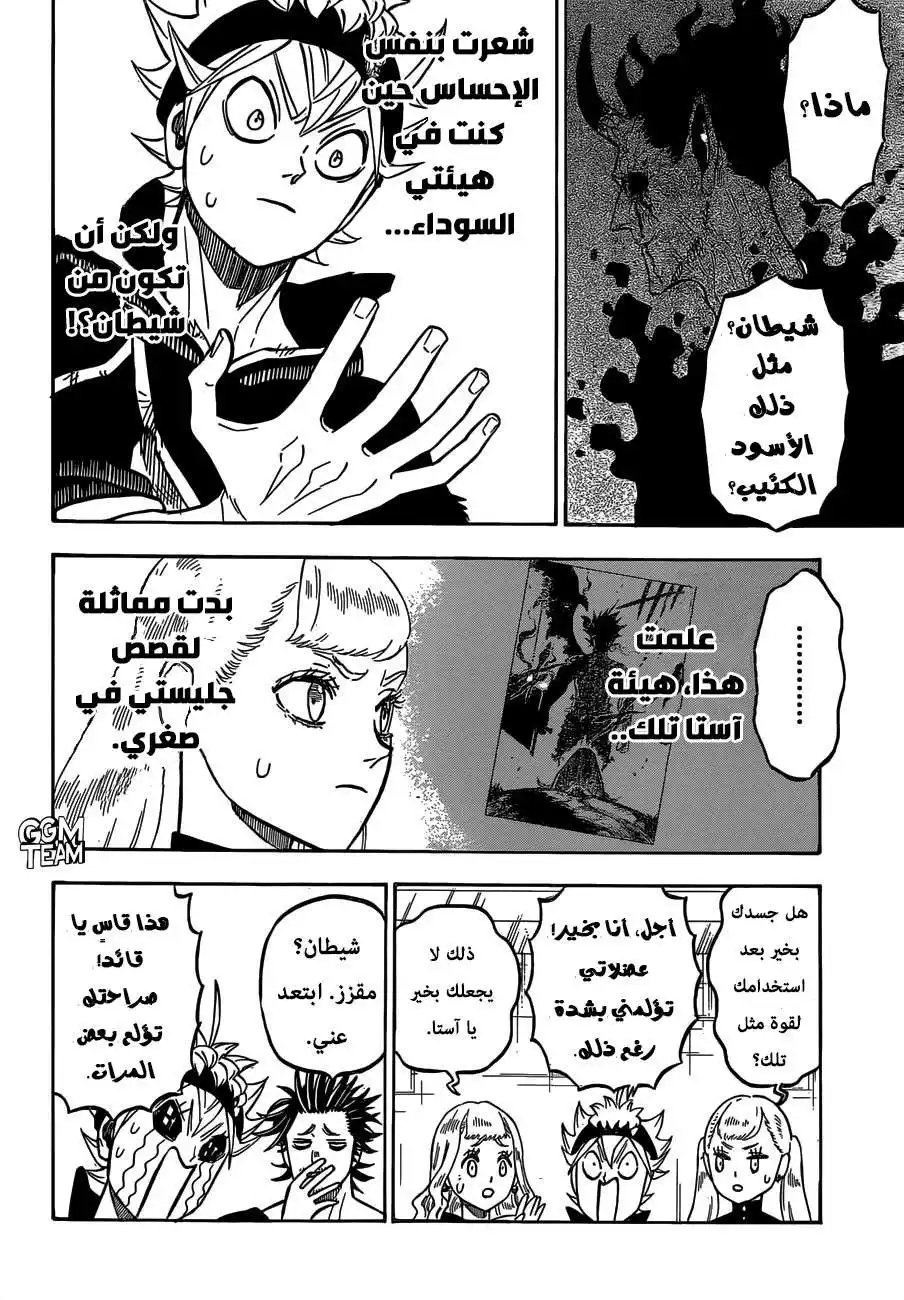 Black Clover 216 - ميزان القوى página 3