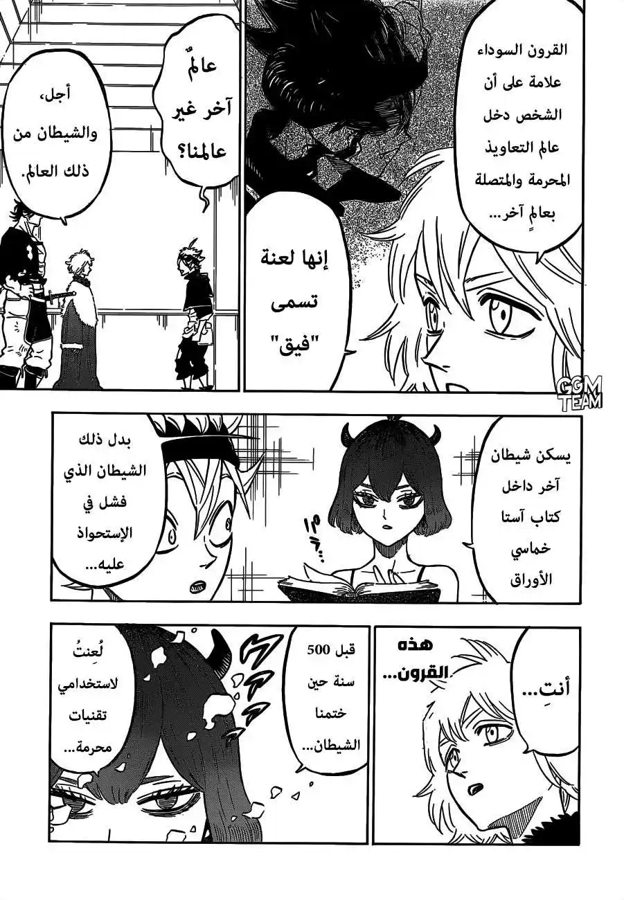 Black Clover 216 - ميزان القوى página 4