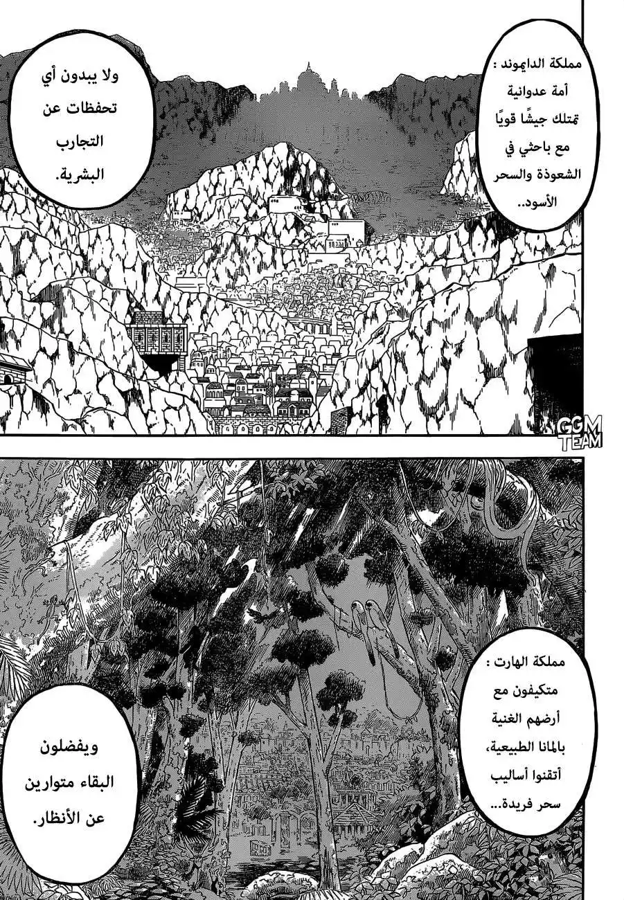 Black Clover 216 - ميزان القوى página 6