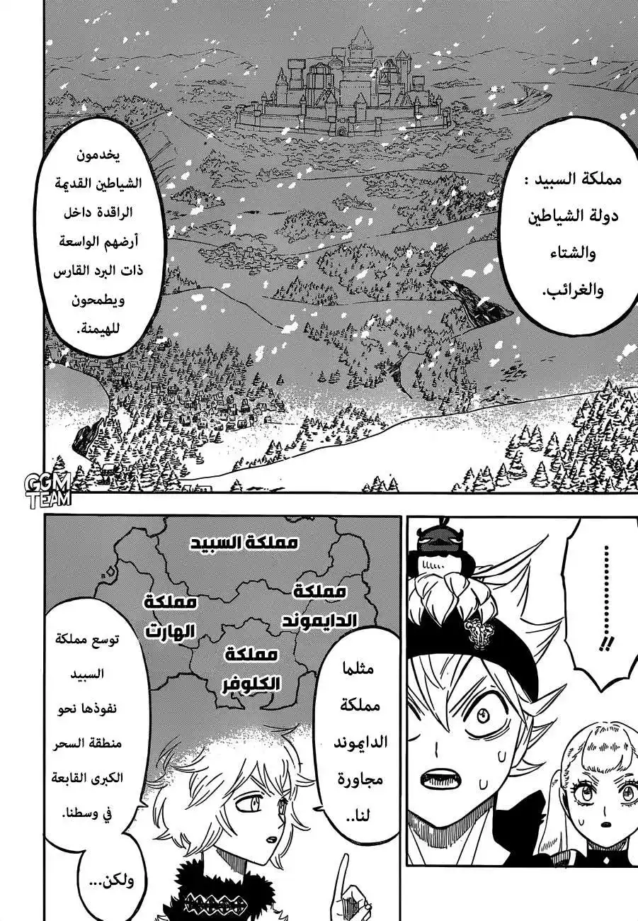 Black Clover 216 - ميزان القوى página 7