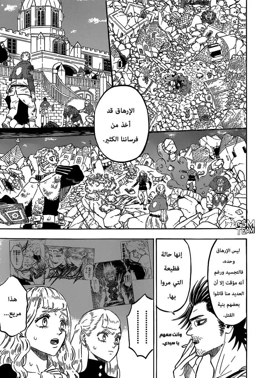 Black Clover 216 - ميزان القوى página 8