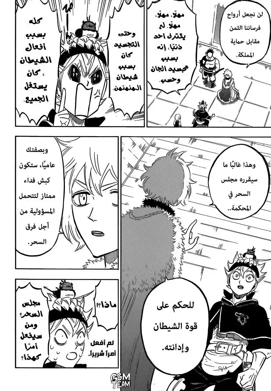 Black Clover 216 - ميزان القوى página 9