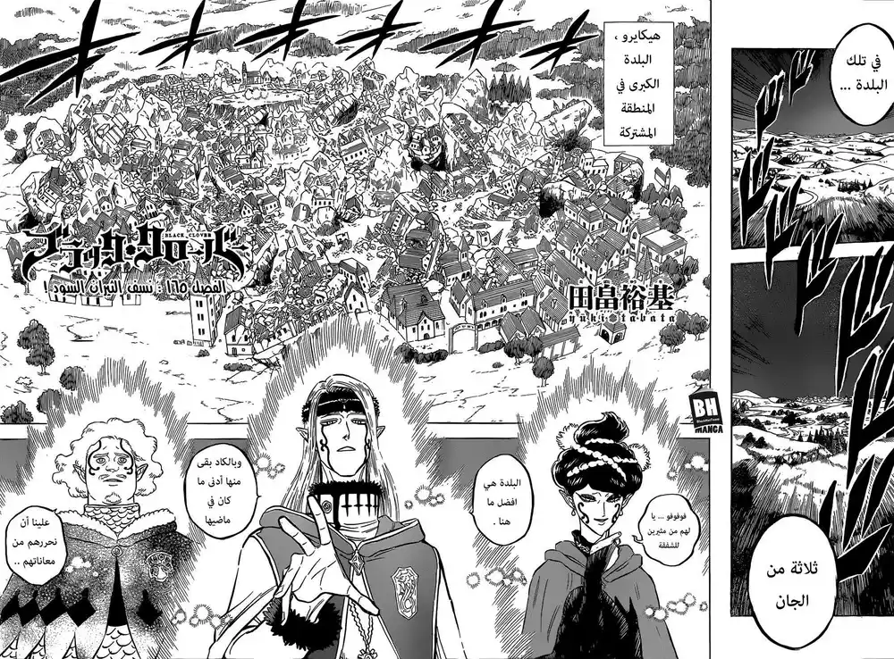 Black Clover 165 - نسف الثيران السود ! página 3