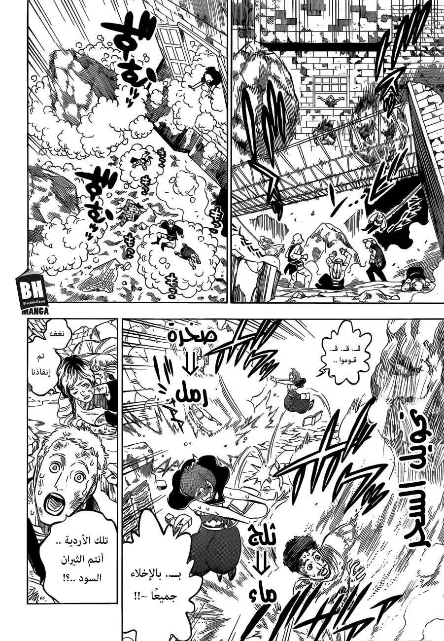 Black Clover 165 - نسف الثيران السود ! página 8