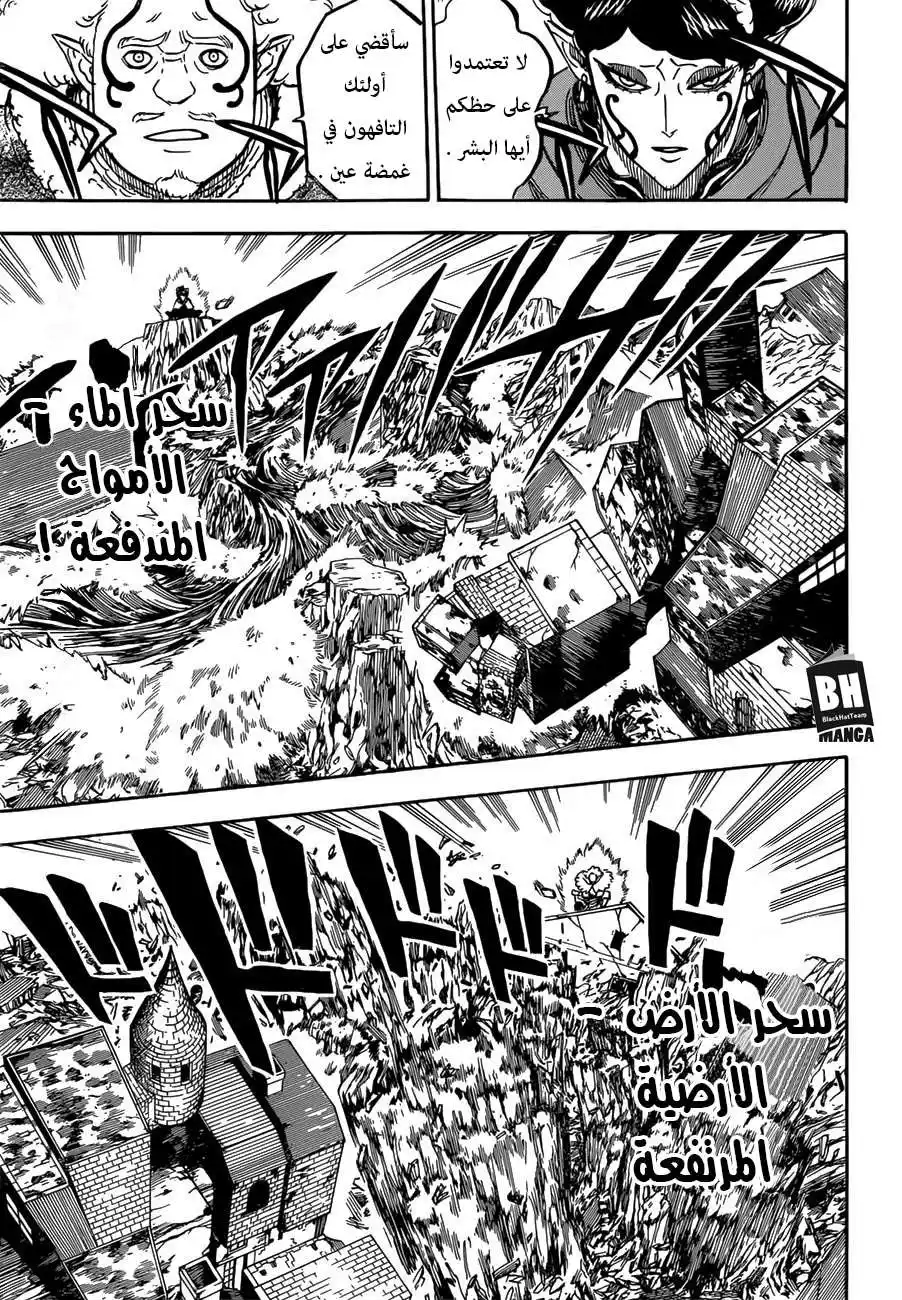 Black Clover 165 - نسف الثيران السود ! página 9