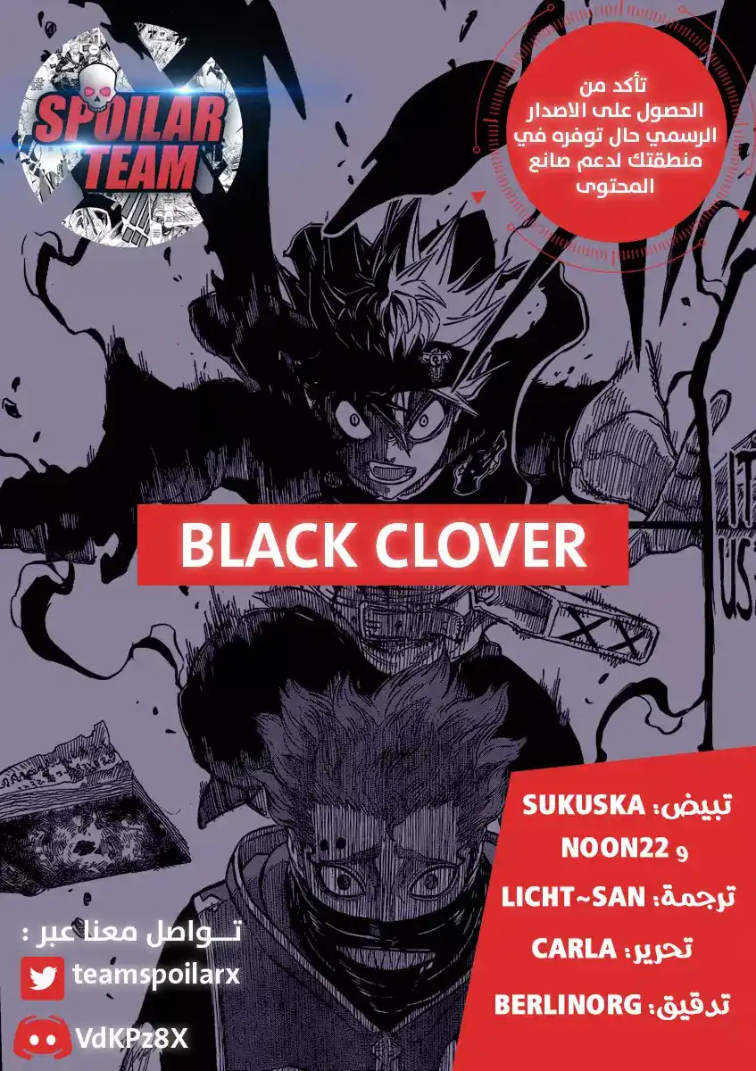 Black Clover 245 - دانتي ضد قائد الثيران السود. página 1